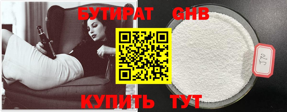 Бутират GHB  Вход с VPN  Тулун 