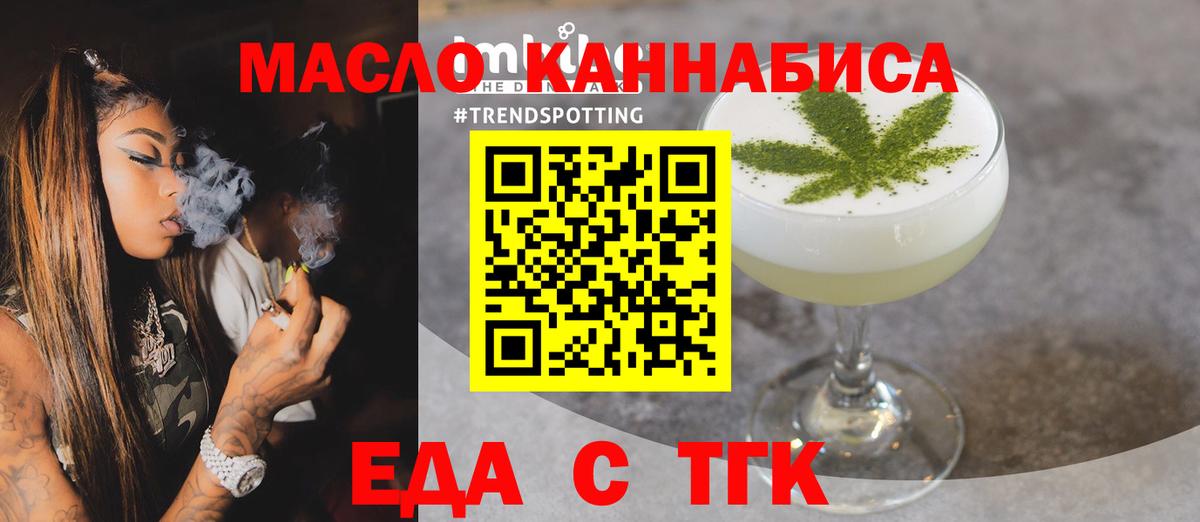 Еда ТГК конопля  Вход с VPN  Тулун 