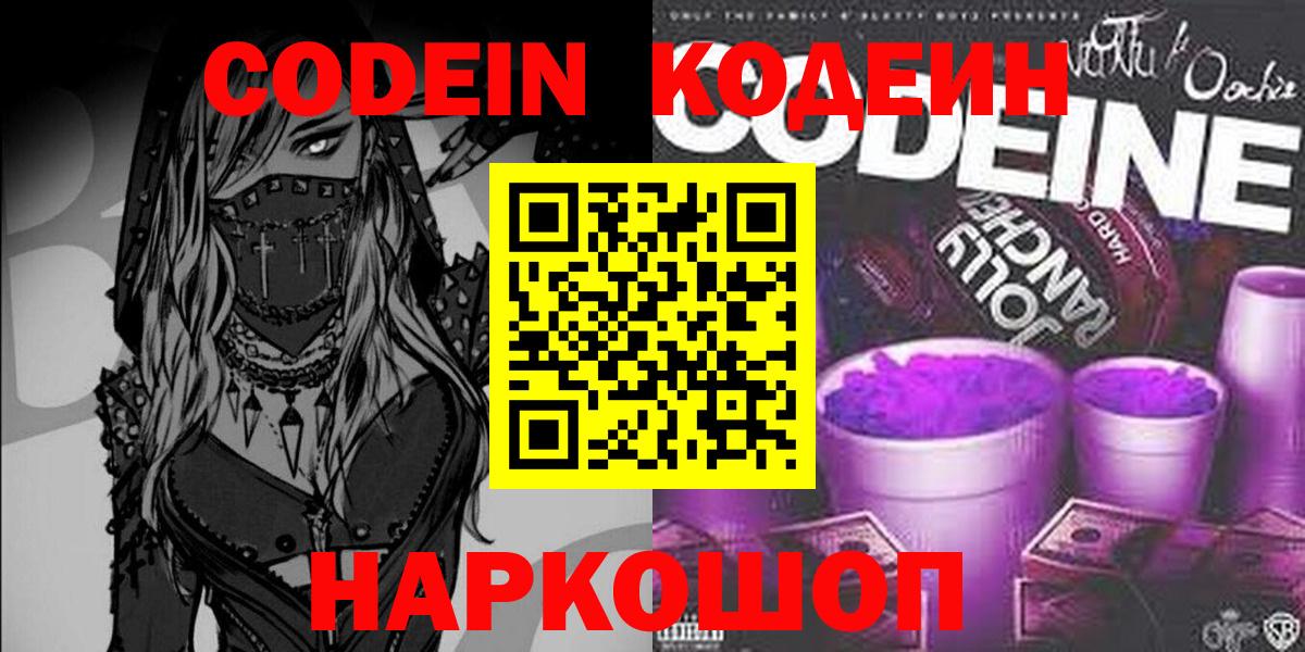 Тулун  Кодеиновый сироп Lean Purple Drank  Вход с VPN  Codein Purple Drank 